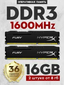 Оперативная память Подходит для ОПЕРАТИВНОЙ ПАМЯТИ Оперативная память Black DDR3 1600МГц,PC 2*8GB DDR3, 1600 МГц, 1 x 16 ГБ (PCKHD3-16-1600)