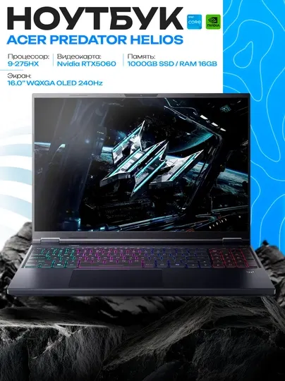 Ноутбук Acer Predator Helios Neo 16S AI Ultra 9-275HX, 16 ГБ, 1 ТБ, RTX 5060 16 OLED