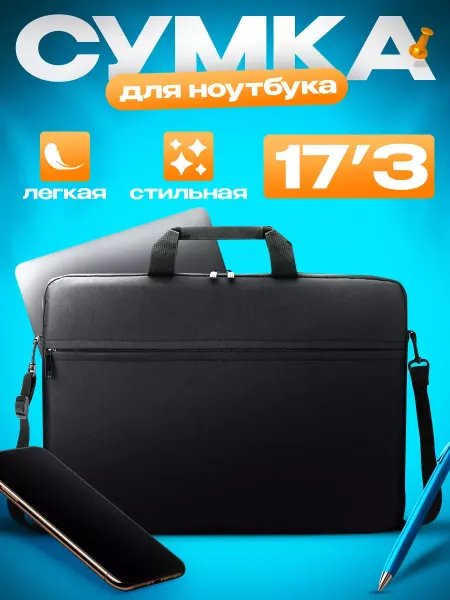 ТВОЯОСНОВА Сумка для ноутбука 17.3 17 16.1