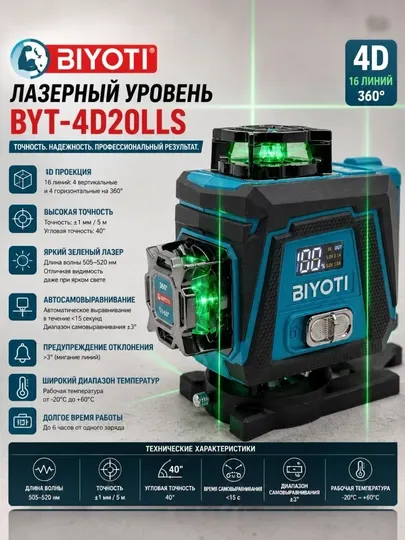 Лазерный уровень 4D BIYOTI: 16 линий, 2 аккумулятора, штатив 1.3 м, зеленый луч