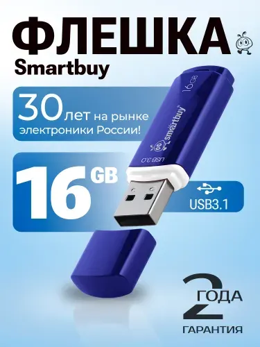Флешка 16 ГБ USB 3.2 Gen.1 Smartbuy Crown
