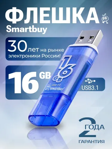 Флешка 16 ГБ USB 3.2 Gen.1 Smartbuy Glossy