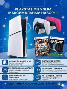 Игровая приставка Sony PlayStation 5, PS5 Slim c дисководом 16 ГБ + 1 ТБ , 2 игры FIFA26 + GTA5 ,Pусский язык