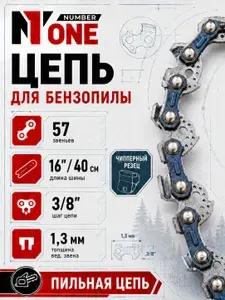 Цепь для бензопилы 57 звеньев, шаг 3/8", паз 1.3 мм, длина 16" (40 см)