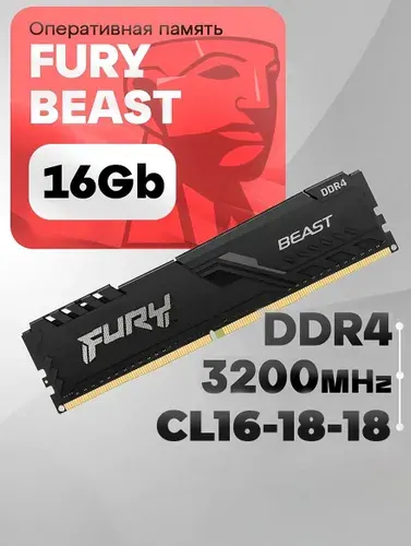 Kingston Fury Оперативная память Beast Black RGB DDR4 3200 МГц DDR4, 3200 МГц, 1 x 16 ГБ (KF432C16BB12A/16)