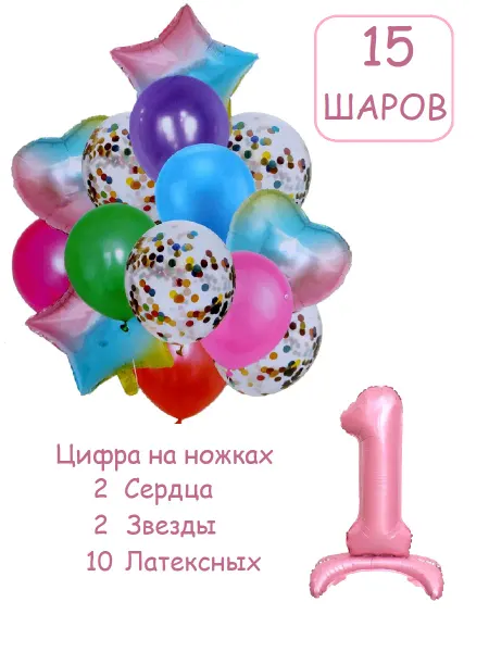 Balloon Day Шарики воздушные набор 16 фотозона прад цифра 1 год девочке