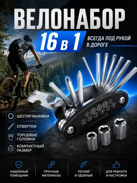 Li.Home Набор ключей 16 в 1