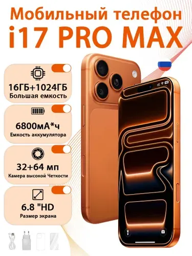 Смартфон I17pro 16/1 ТБ, оранжевый