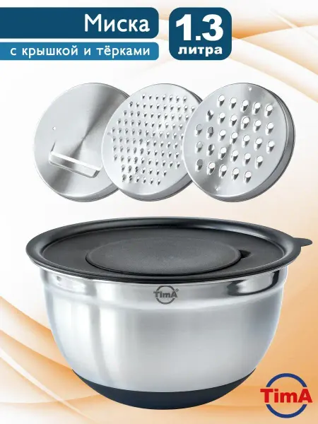 TIMA Миска из нержавейки 1.3 л универсальная 16 см
