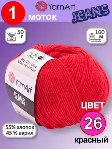 Пряжа для вязания YarnArt Jeans (Ярнарт Джинс) 1 моток цвет: красный 26, 55% хлопок, 45% полиакрил, 50г, 160м
