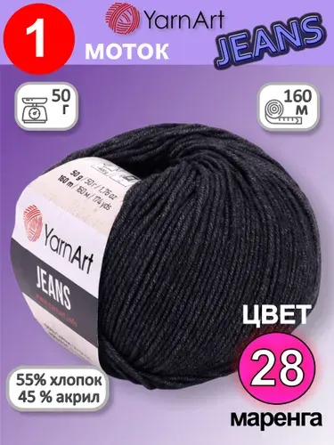 Пряжа для вязания YarnArt Jeans (Ярнарт Джинс) 1 моток цвет: меренга 28, 55% хлопок, 45% полиакрил, 50г, 160м