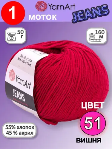 Пряжа для вязания YarnArt Jeans (Ярнарт Джинс) 1 моток цвет: вишня 51, 55% хлопок, 45% полиакрил, 50г, 160м