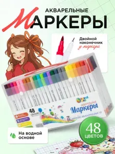 Маркеры + линеры акварельные двусторонние 48 штук набор
