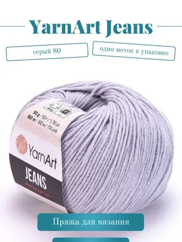 Пряжа YarnArt Jeans (Ярнарт Джинс) - Цвет: 80 серый, 1 моток, 50г 160м 55% хлопок, 45% полиакрил