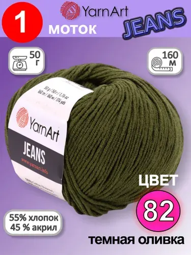 Пряжа для вязания YarnArt Jeans (Ярнарт Джинс) 1 моток цвет: темная оливка 82, 55% хлопок, 45% полиакрил, 50г, 160м