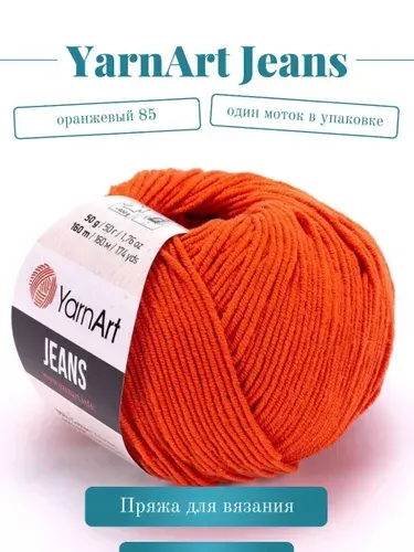 Пряжа YarnArt Jeans (Ярнарт Джинс) - Цвет: 85 оранжевый, 1 моток, 50г 160м 55% хлопок, 45% полиакрил