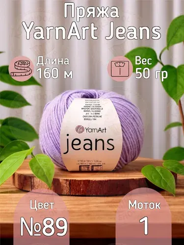 Пряжа YarnArt Jeans (Ярнарт Джинс) - Цвет нежно-сиреневый 89, 55% хлопок 45% акрил, 50г/160м, 1 моток