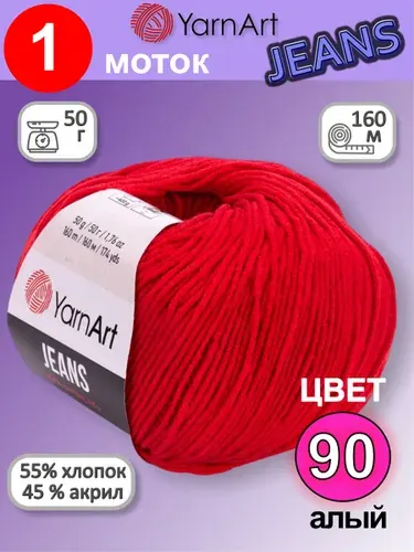 Пряжа для вязания YarnArt Jeans (Ярнарт Джинс) 1 моток цвет: алый 90, 55% хлопок, 45% полиакрил, 50г, 160м