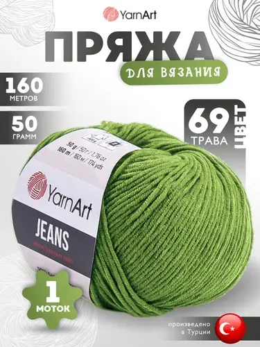Пряжа для вязания YarnArt Jeans (Джинс) 69 трава 1 моток 50г 160м