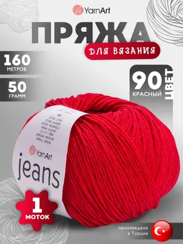Пряжа для вязания YarnArt Jeans (Джинс) 90 красный 1 моток 160м/50г