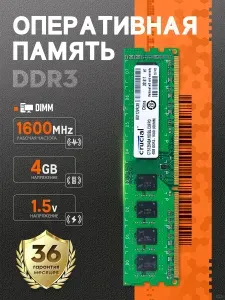 Crucial Оперативная память Подходит для Оперативная память Crucial DDR3 4GB PC3-12800U 1600 МГц,оперативная память ddr3 4gb для пк,1 шт DDR3, 1600 МГц, 1 x 4 ГБ (PCYD3-4-1600)