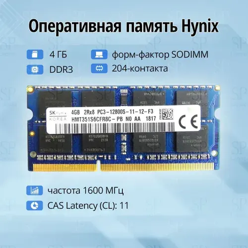 Hynix Оперативная память DDR3 4GB SO-DIMM PC3-12800 DDR3, 1600 МГц, 1 x 4 ГБ (для ноутбука)