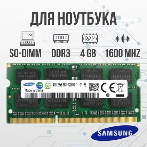 Samsung Оперативная память DDR3 4GB SO-DIMM 1600 Mhz PC-12800 DDR3, 1600 МГц, 1 x 4 ГБ (для ноутбука)