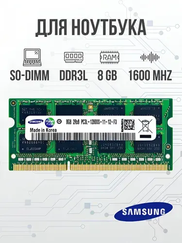 Samsung Оперативная память DDR3L 8GB SO-DIMM 1600 Mhz PC-12800 DDR3L, 1600 МГц, 1 x 8 ГБ (для ноутбука)