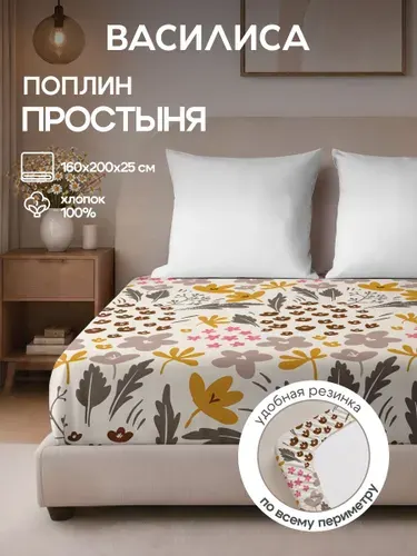 Простыня на резинке Василиса 160х200х25 из поплина, Танец красок 20232/1