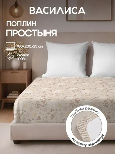 Простыня на резинке Василиса 160х200х25 из поплина, Танец красок 20233/1