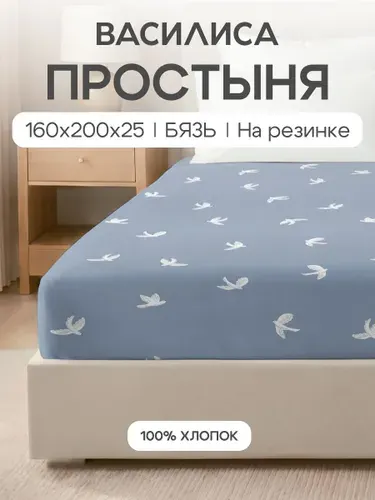 Простыня Василиса на резинке 160x200 из бязи, Абрис 20265/1