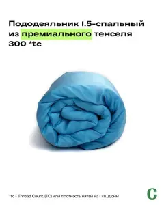 Пододеяльник, 1,5 сп, 160x200, тенсель, голубой, Coho Home