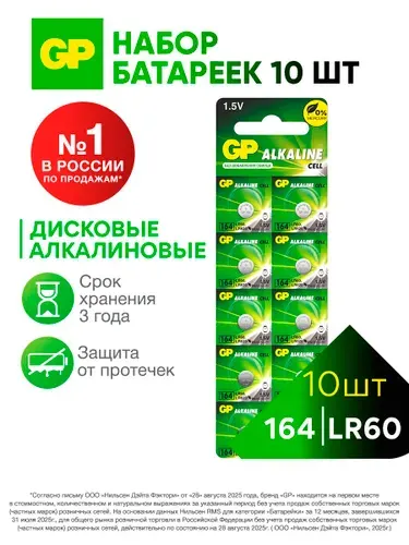 GP Батарейка для часов наручных LR60 (LR620, AG1, G1, 164), щелочная 1.5V, 10 шт