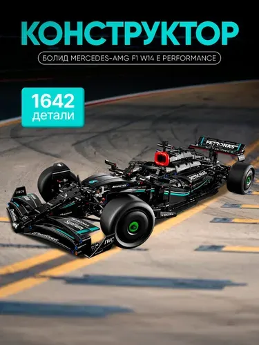 Конструктор Техник "Mercedes-AMG F1 W14 E Performance" 1642 детали (Болид Мерседес Амг Формула 1, creator, модель racing спорткар, совместим с technic, совместимый, подарок для мальчиков)