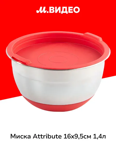 ATTRIBUTE Миска 16х9,5см 1,4л Red (ASS018R)