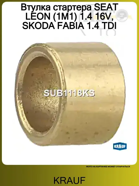 KRAUF Втулка стартера SEAT LEON (1M1) 1.4 16V, SKODA FABIA 1.4 TDI