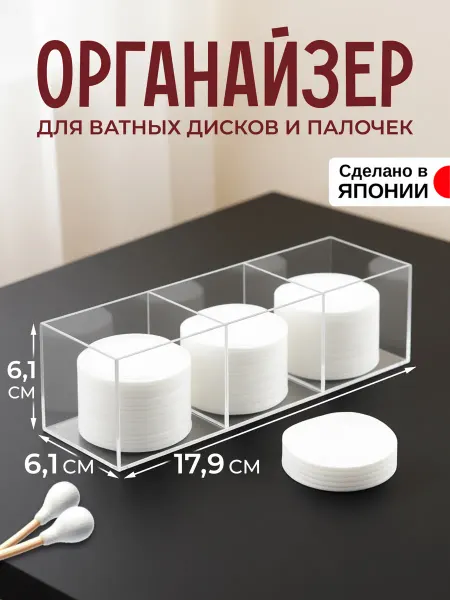 IZUMI Органайзер для косметики для ванной 17,9х6,1х6,1 см