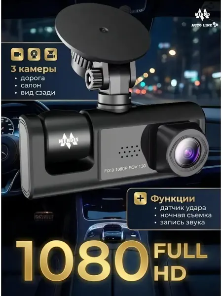 Видеорегистратор автомобильный 3 в 1 Mendes VREG-01, Full HD, ночной режим, угол 170°