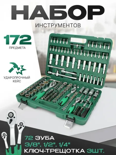 New Epoch Набор инструментов автомобильный 172 на 1 4, 3 8, 1 2