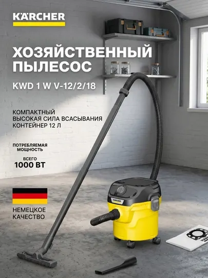 Хозяйственный пылесос Karcher KWD 1 W V-12/2/18