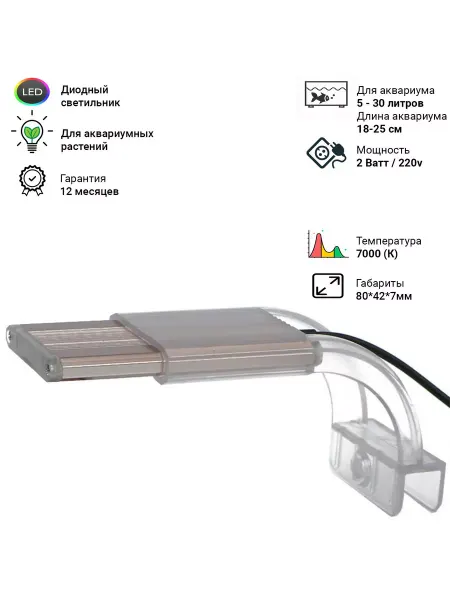 Sunsun Светильник ADP-080J 180 мм. (для акв. 18-25см. 1,5Вт)