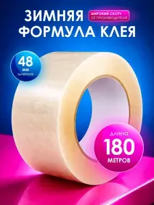 Скотч прозрачный широкий 180м, клейкая лента упаковочная канцелярская, 1 рулон