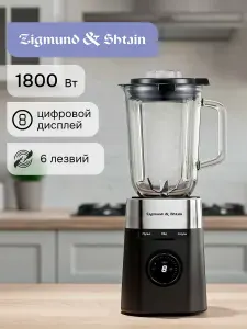 Блендер стационарный кухонный Zigmund & Shtain BS-486 D мощный настольный / измельчитель для смузи, детского питания, коктейлей, льда / 1800 Вт / стеклянная чаша 1.5 л
