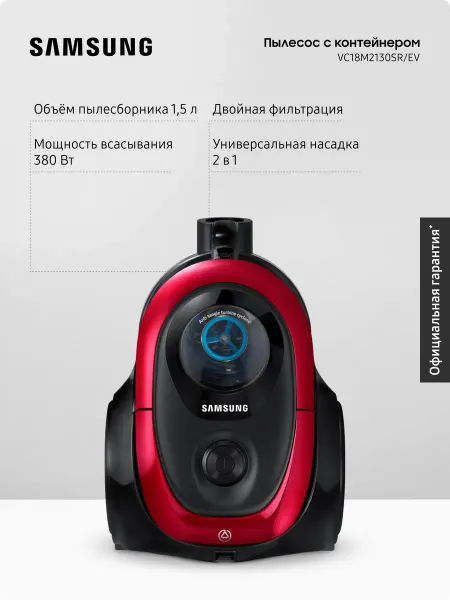 Samsung Пылесос с контейнером VC18M2130SR EV, 1800 Вт, 1,5 л