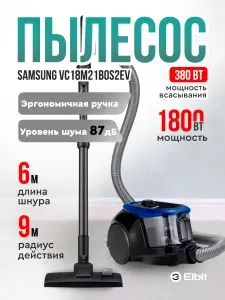 Проводной пылесос для дома с контейнером Samsung VC18M21B0S2/EV, 1800 Вт, 1,5 л, синий