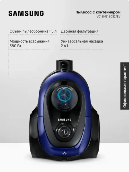 Samsung Пылесос с контейнером VC18M21B0S2 EV, 1800 Вт, 1,5 л