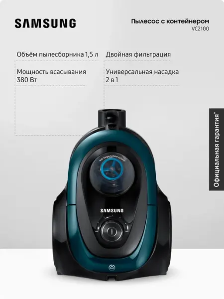 Samsung Пылесос с контейнером VC18M21C0VN EV, 1800 Вт, 1,5 л