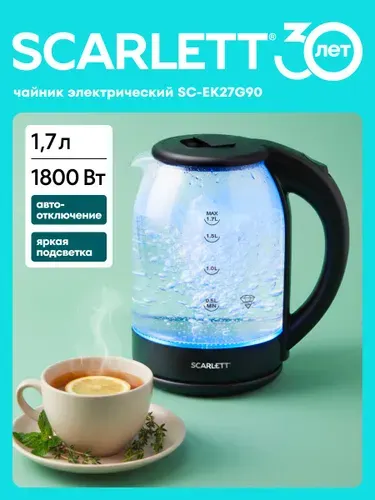 Чайник на подставке стеклянный SC-EK27G90, 1800Вт, объем 1.7л , защита от включения без воды