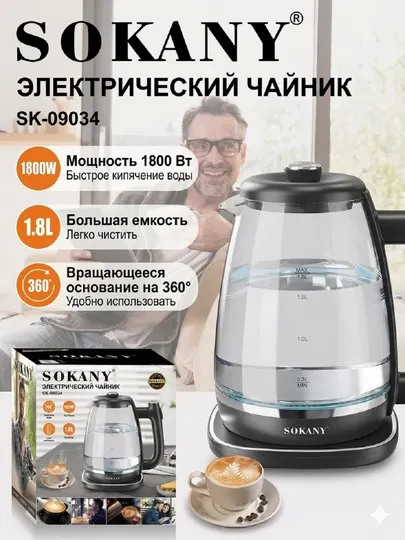 Электрочайник Sokany SK-09034, 1,8 л, 1800 Вт, стеклянный чайник