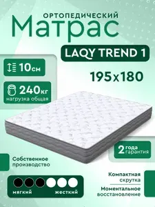 Матрас 180х195 ортопедический беспружинный Тренд 1